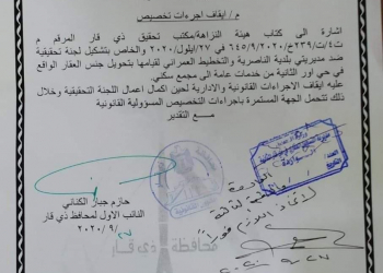 وثيقه صادرة من هيئة نزاهة الي بلدية ذي قار