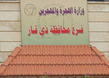 دائرة الهجرة والمهجرين في ذي قار (من الارشيف.