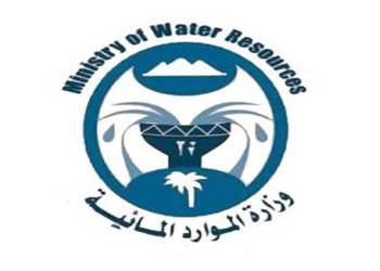 شعار وزارة الموارد المائية