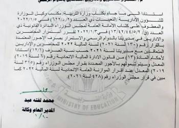 تربية ذي قار تصدر توجيها يتعلق برواتب ودوام المحاضرين والإداريين