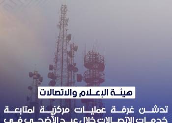 هيئة الاعلام