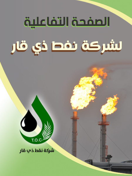 شركة نفط ذي قار