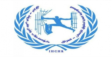 مفوضية حقوق الانسان (من الارشيف).