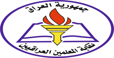 شعار نقابة المعلمين العراقيين