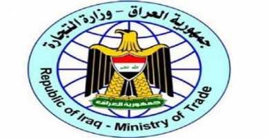 وزارة التجارة العراقية (من الارشيف).