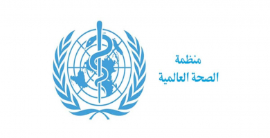 شعار الصحة العالمية (من الارشيف).