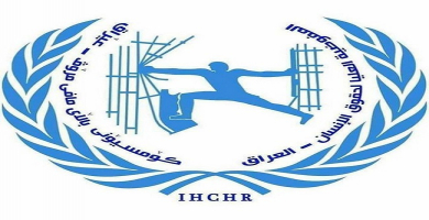 شعار مفوضية حقوق الانسان في العراق.