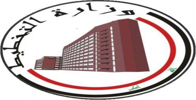 شعار وزارة التخطيط(من الارشيف).