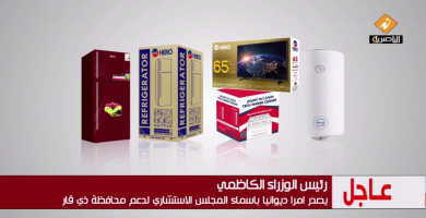 تلفزيون الناصرية يكشف عن اسماء المجلس الاستشاري لدعم محافظ ذي قار