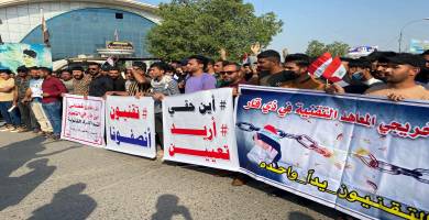 بالصور: المئات من خريجي المعاهد التقنية في الناصرية يتظاهرون للمطالبة بالتعيين