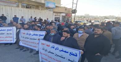 بالصور: موظفو مصفى ذي قار يحتجون امام بلدية الناصرية لحسم ملف قطع الأراضي