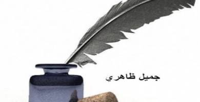 الدعاء, سلاح الإمام زين العابدين في توعية الامة  / جميل ظاهري