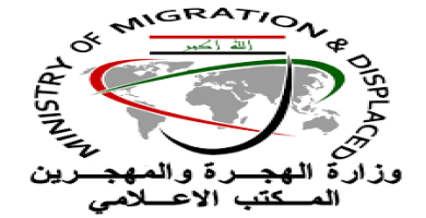 وزارة الهجرة