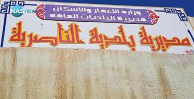 اعتداء بآلات حادة على موظف في املاك بلدية الناصرية