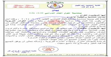 بيان نقابة المعلمين