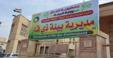 بيئة ذي قار تنذر انشطة تجارية مخالفة الشروط البيئية 