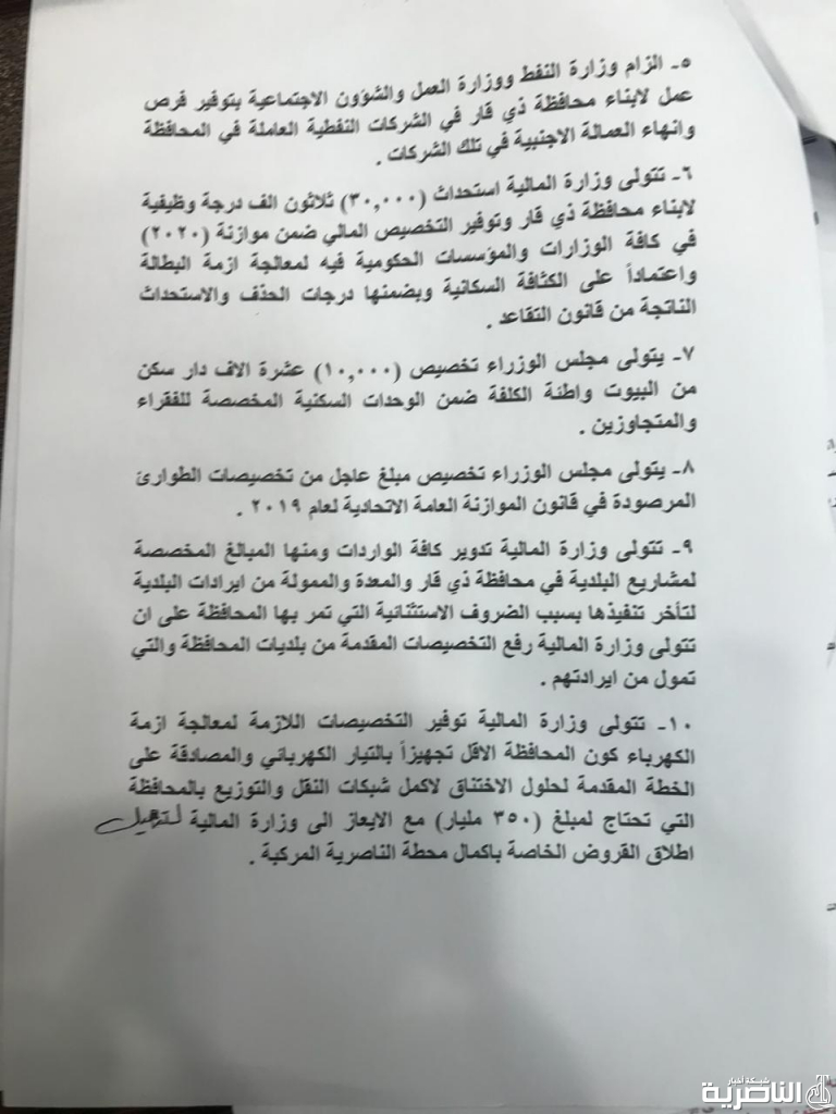 شبكة اخبار الناصرية تنشر قرارات مجلس النواب حول محافظة ذي قار