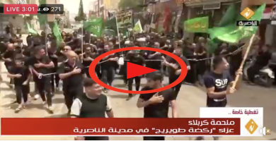 تلفزيون الناصرية: بث مباشر لعزاء "ركضة طويريج" في مدينة الناصرية