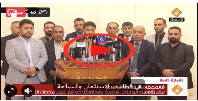 تلفزيون الناصرية: بث مباشر لبيان رؤوساء الوحدات الإدارية بمحافظة ذي قار حول الاحداث الاخيرة