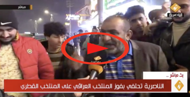 تلفزيون الناصرية: بث مباشر لاحتفالات اهالي الناصرية بفوز المنتخب العراقي على المنتخب القطري
