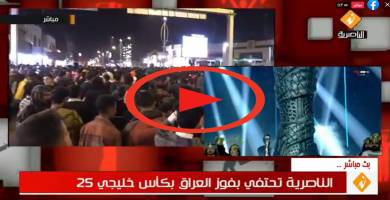 بث مباشر: الناصرية تحتفي بفوز العراقي بكاس خليجي 25