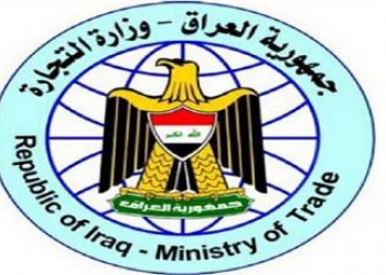 وزارة التجارة العراقية (من الارشيف).