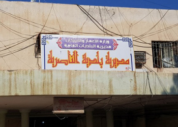 مديرية بلدية الناصرية (من الارشيف).