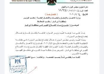 وثيقة صادرةًمن رئاسة الورزراء