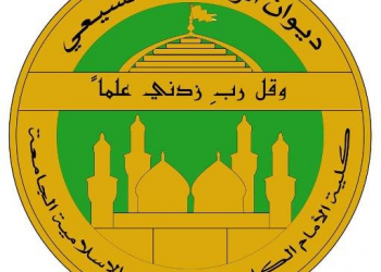 شعار كلية الامام الكاظم (من الارشيف).
