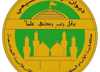 شعار كلية الامام الكاظم (من الارشيف).