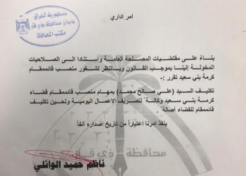 امر اداري بتكليف علي صالح محمد بمنصب قائممقام كومة بني سعيد