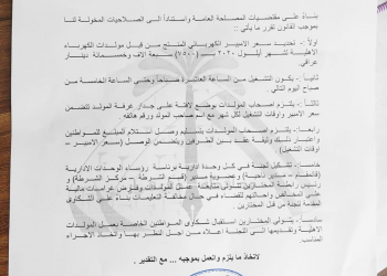 وثيقة صادرة من مكتب محافظ ذي قار