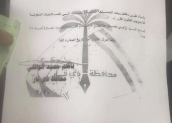 وثيقه صادرة من محافظ ذي قار