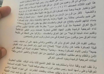 نص بيان عشيرة العساكرة