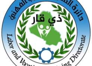 شعار دائرة العمل والتدريب المهني في ذي قار (من الارشيف).