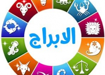 اشكال والوان الابراج (من الارشيف).