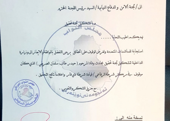 تشكيل لجنة تحقيقية