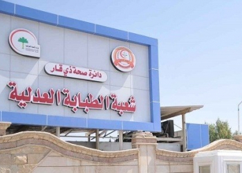 لوحة تعريفيه للطبابة العدلية في الناصرية.