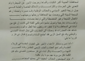 مؤتمر لشيوخ عشائر في ذي قار يؤيد مطالب المتظاهرين ويرفض الاساءة للاجهزة الامنية والحشد الشعبي