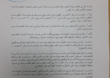 ذي قار تحدد سعر الامبير بـ 4 آلاف دينار