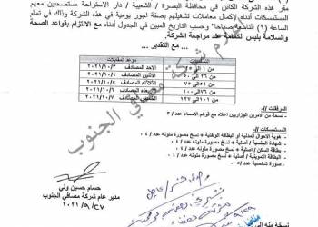 بالأسماء : مصفى ذي قار يدعو المرشحين للتعيين بصفة اجر الى اكمال اجراءات التعيين في البصرة