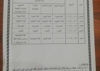 بالاسماء: تربية ذي قار تعلن المراكز الامتحانية ومواعيد امتحان طلبة الثالث المتوسط الخارجيين 