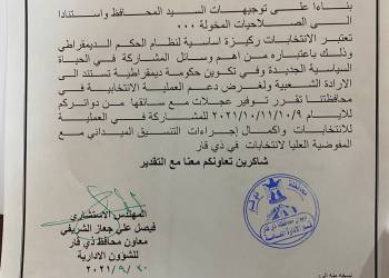 وثيقة: ذي قار توجه الدوائر الحكومية لتوفير العجلات لنقل الناخبين