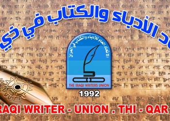 شعار اتحاد الادباء
