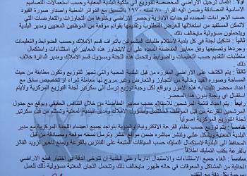 ذي قار تُوقِف ألإستثناءات الممنوحة بتوزيع قطع الأراضي السكنية