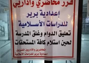 تعليق الدوام باحدى مدارس الناصرية بسبب عدم صرف مستحقات كوادرها