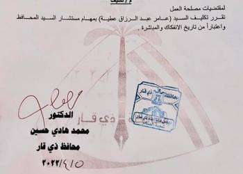 تكليف مستشار جديد لمحافظ ذي قار