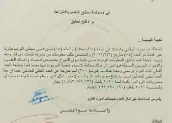 وثيقة برلمانية تسجل مخالفات في بلدية سوق الشيوخ وتطالب بالتحقيق