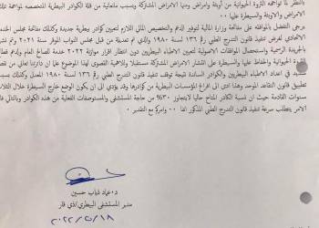 وثيقة: المستشفى البيطري في ذي قار يعمل بنسبة 30% من الحاجة الفعلية لنقص الكوادر
