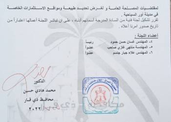 بالوثيقة: محافظ ذي قار يشكل لجنة لتحديد الاستثمارات في مدينة اور السياحية